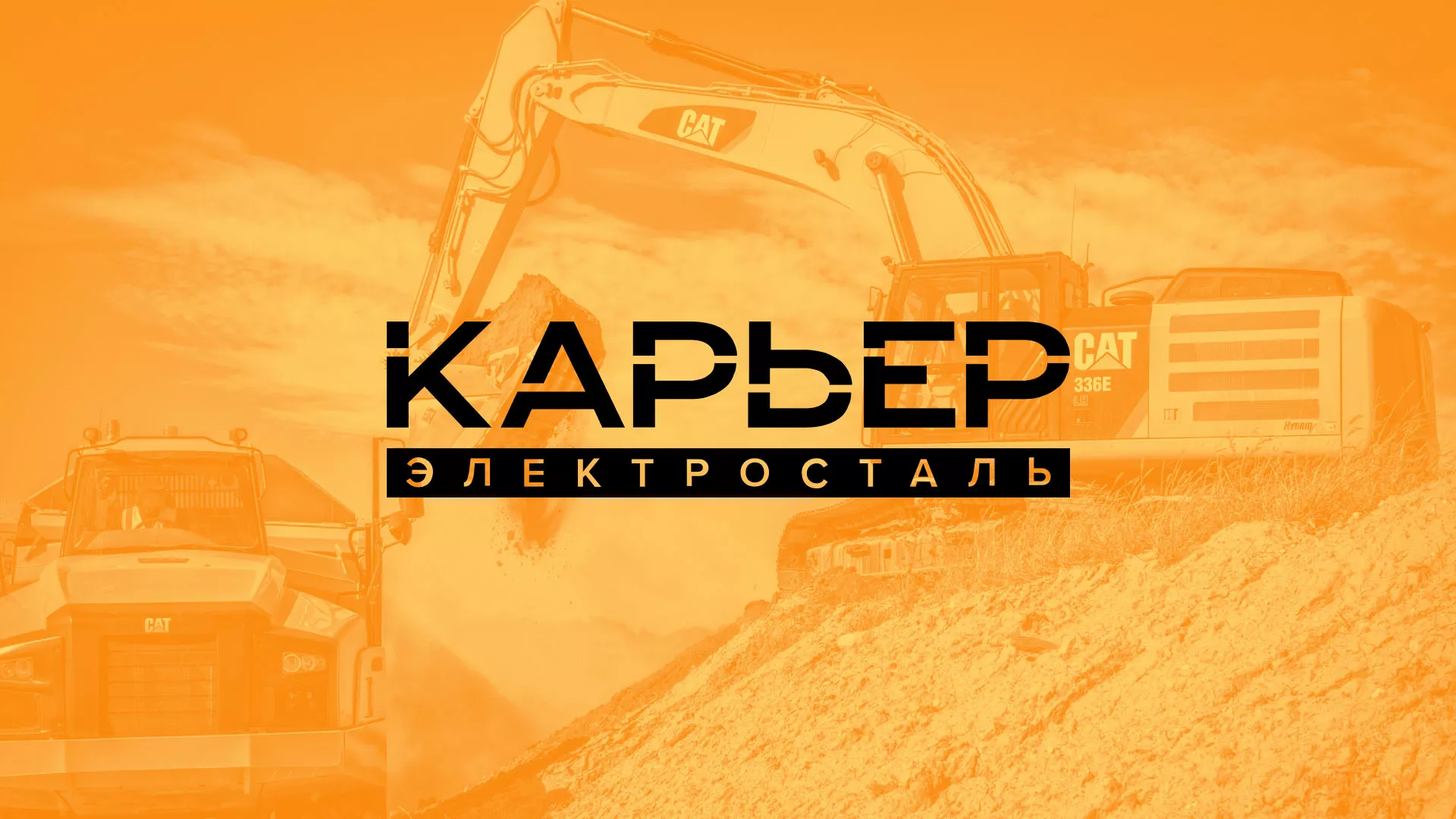 Разработка сайта по продаже нерудных материалов «Карьер» в Кондрово